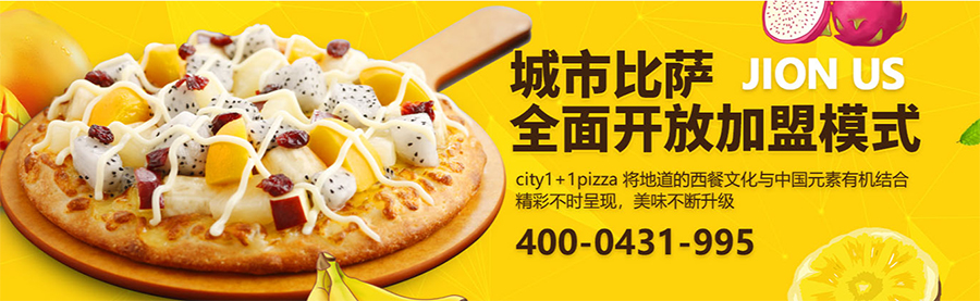 城市披薩