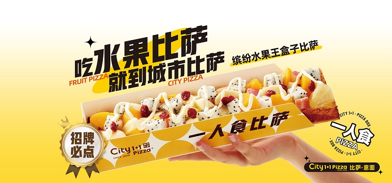 City1+1城市披薩加盟.jpg