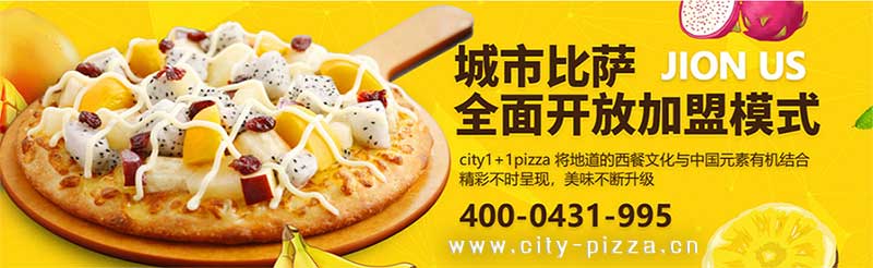 City1+1城市披薩加盟.jpg